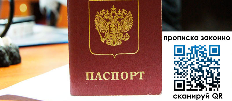 прописка в Заводоуковске регистрация в Заводоуковске
